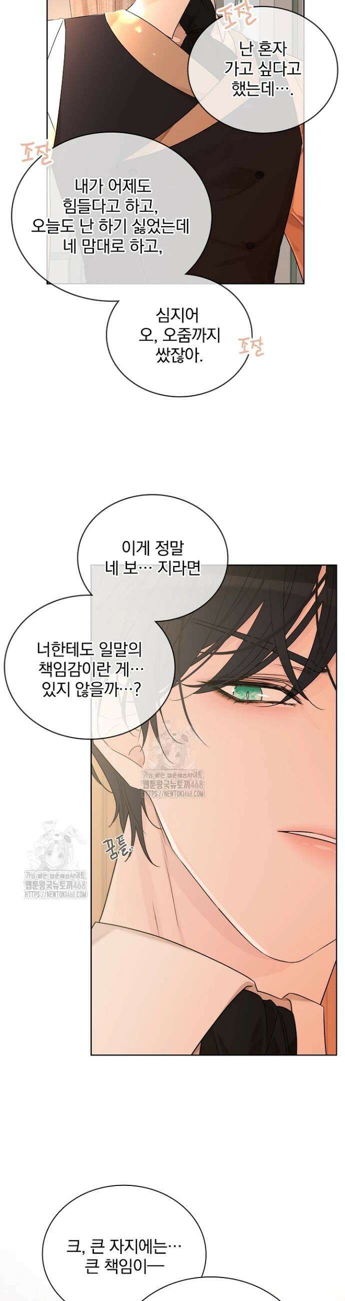 뱀 굴 [봄툰] 3화 36