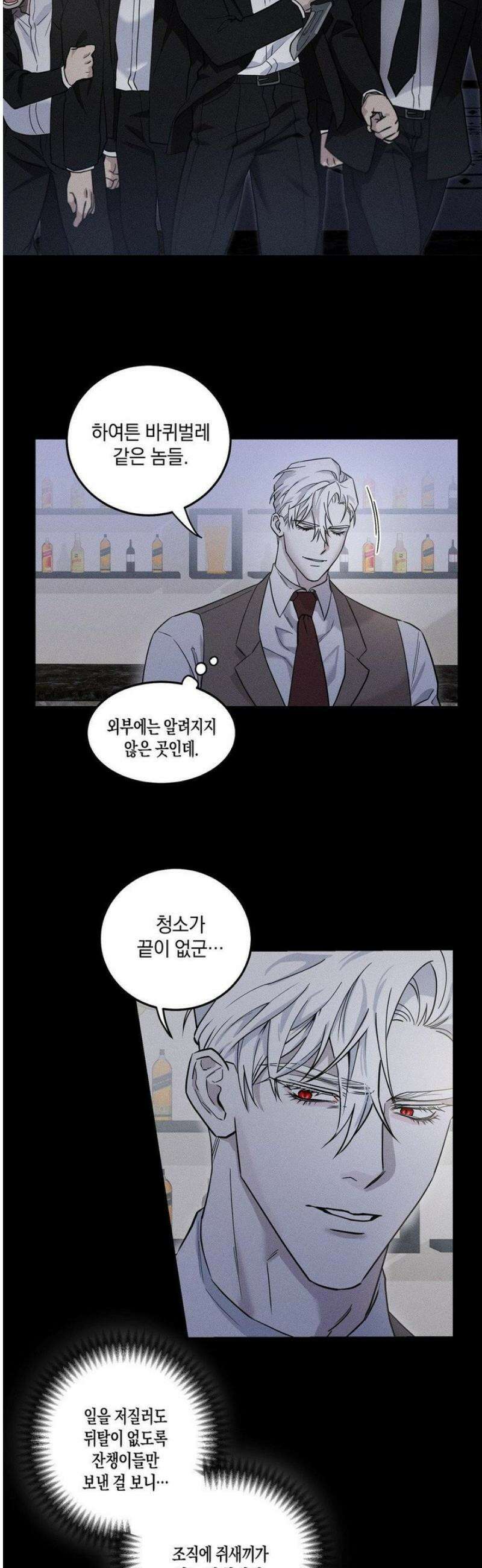 달의 파편 2화 3