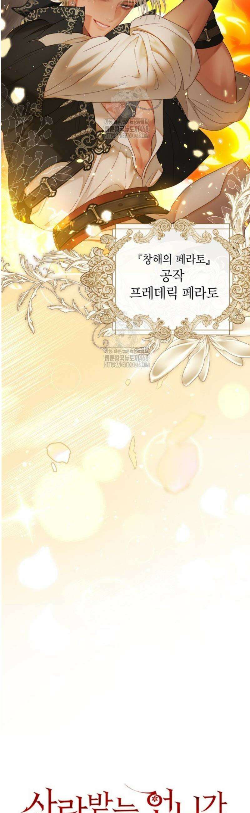사랑받는 언니가 사라진 세계 93화 3