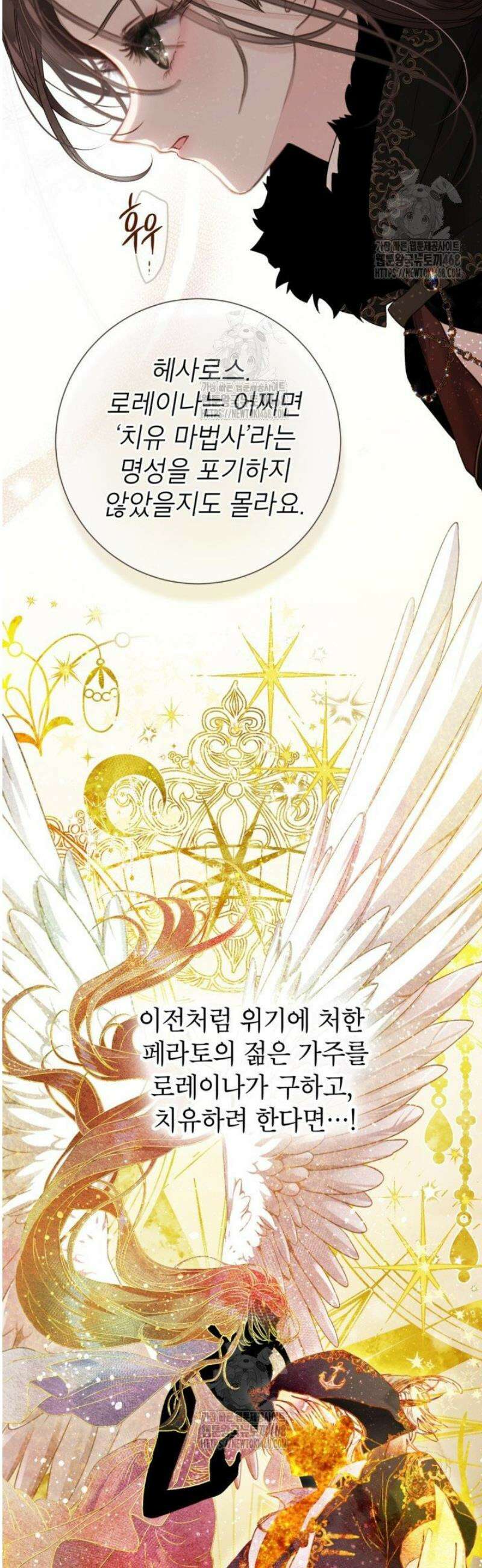 사랑받는 언니가 사라진 세계 93화 6