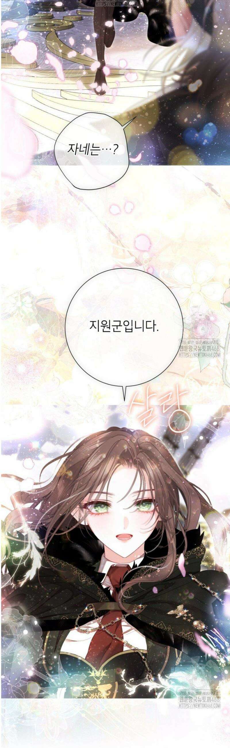 사랑받는 언니가 사라진 세계 93화 24