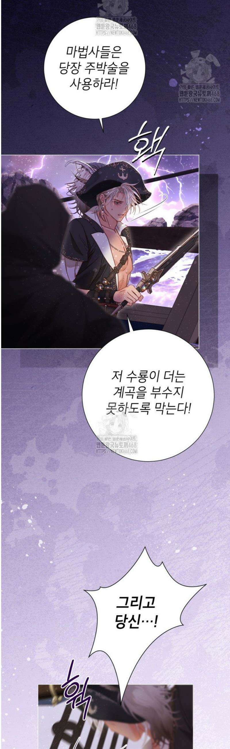 사랑받는 언니가 사라진 세계 93화 31