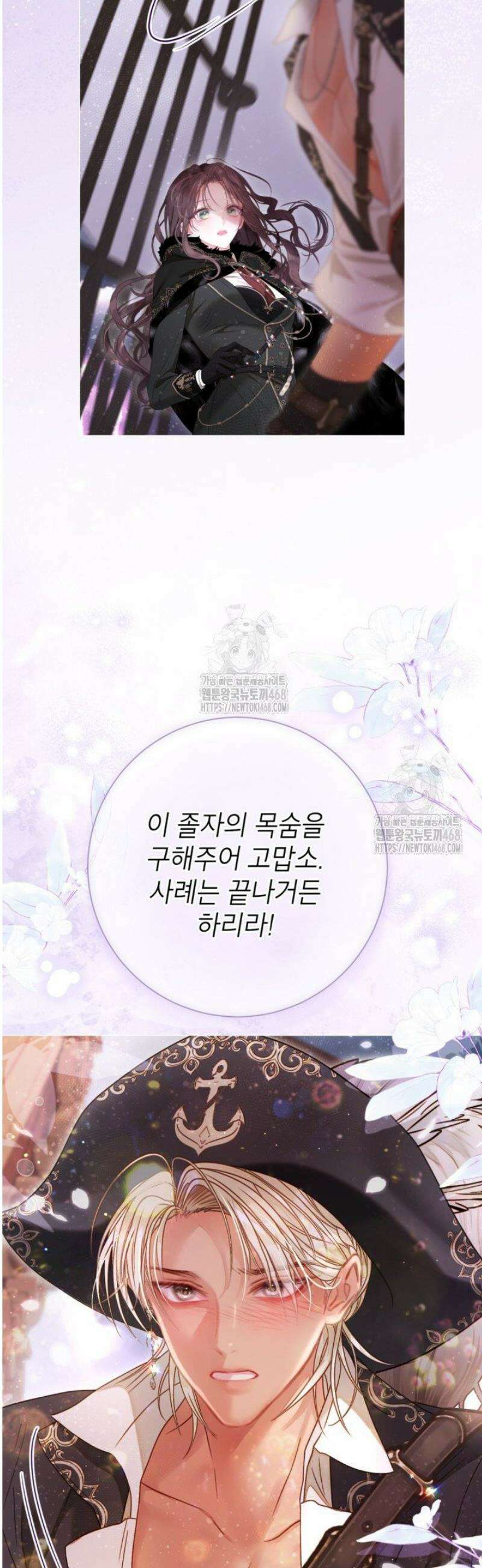사랑받는 언니가 사라진 세계 93화 32