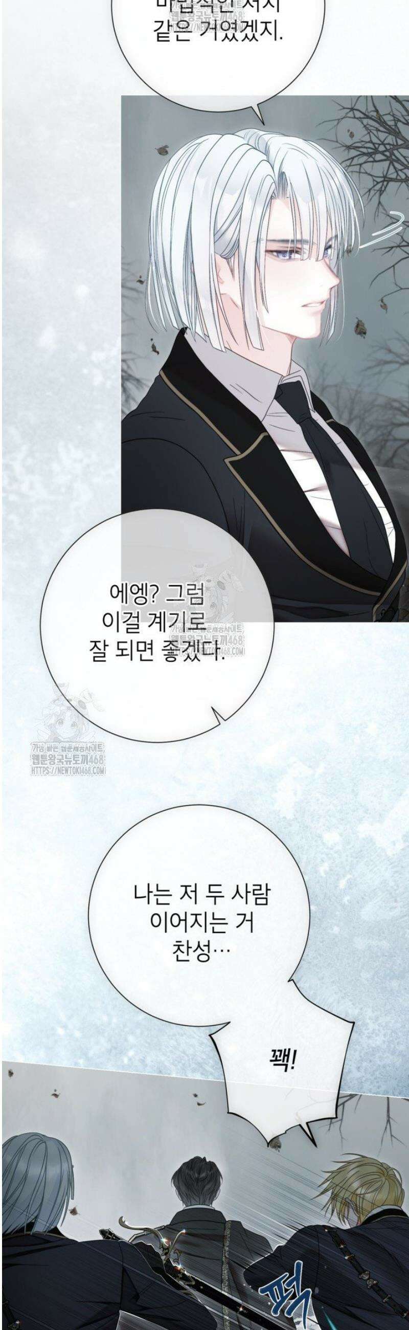 사랑받는 언니가 사라진 세계 93화 39