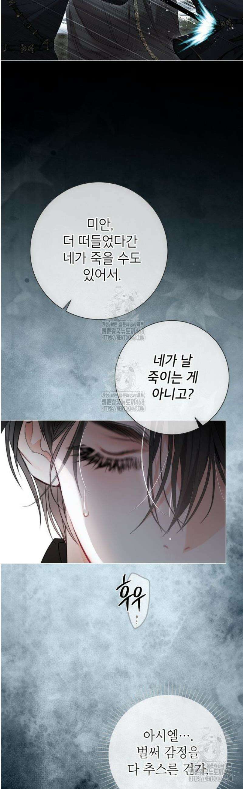 사랑받는 언니가 사라진 세계 93화 40