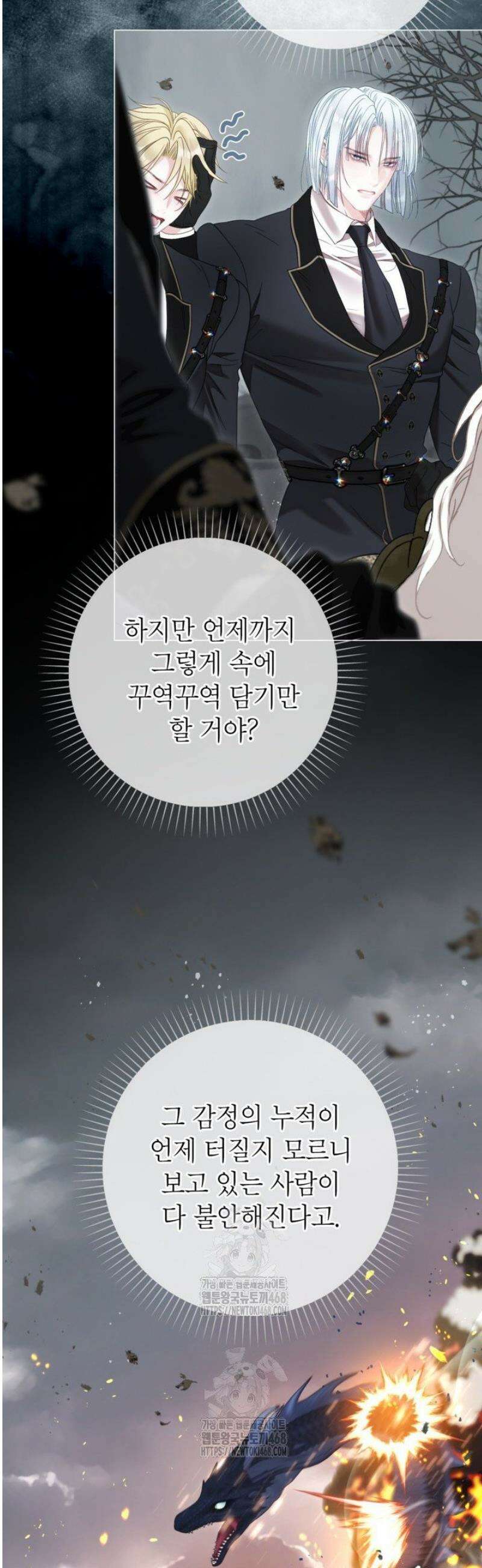 사랑받는 언니가 사라진 세계 93화 41