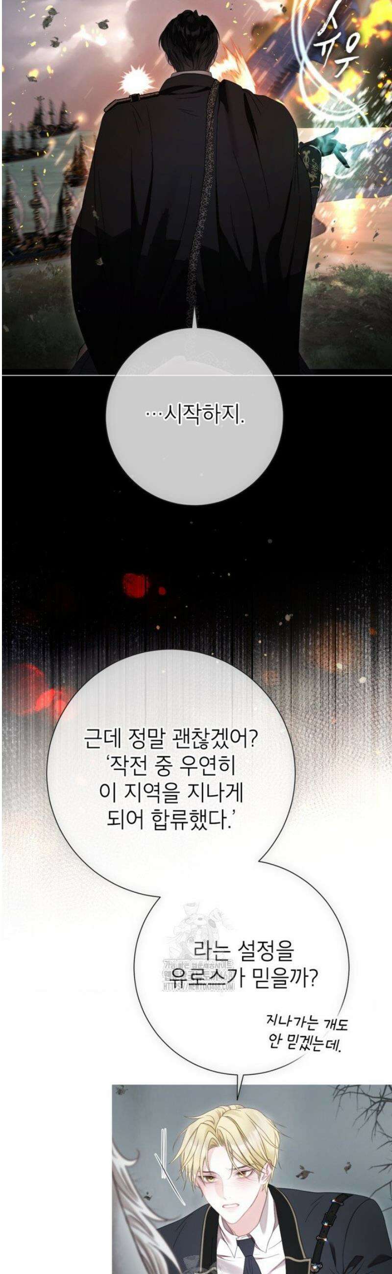 사랑받는 언니가 사라진 세계 93화 42