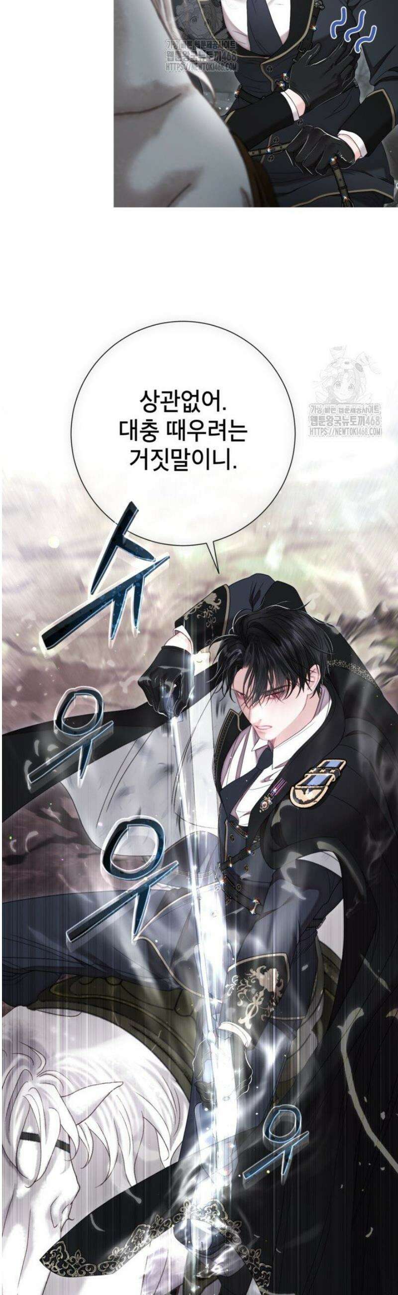 사랑받는 언니가 사라진 세계 93화 43