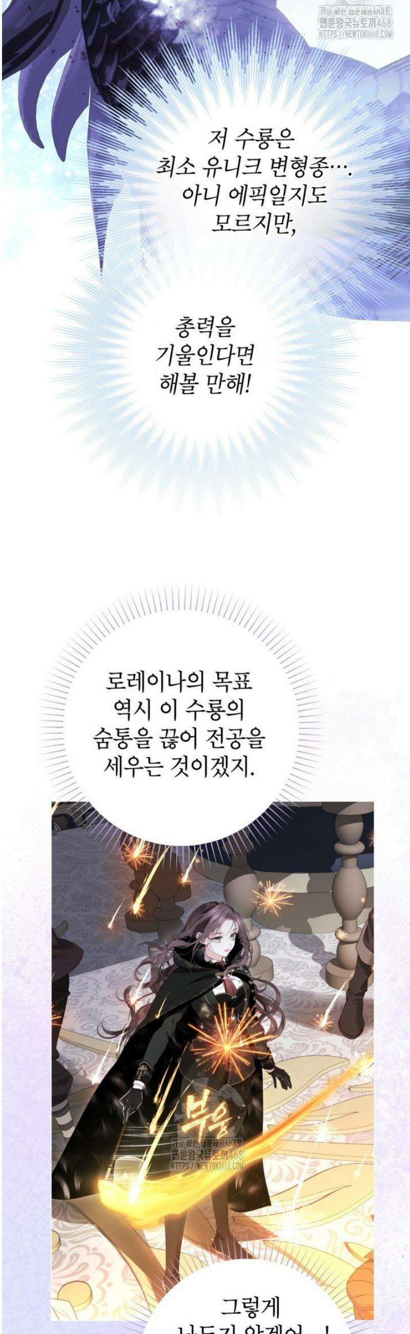 사랑받는 언니가 사라진 세계 93화 48