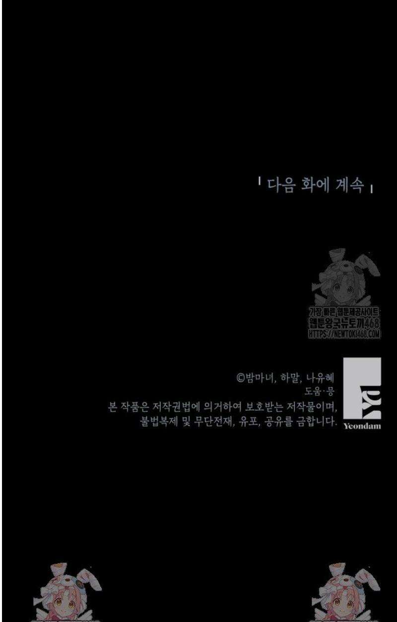 사랑받는 언니가 사라진 세계 93화 58