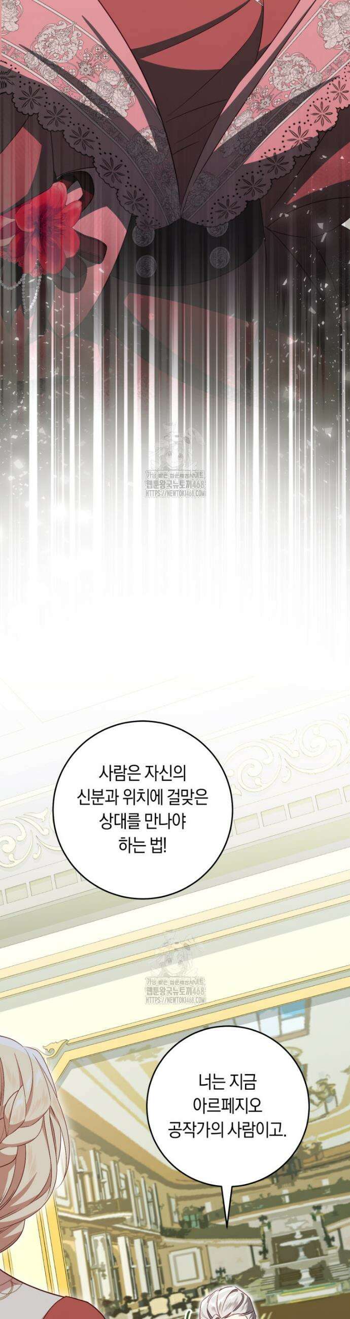 오늘부터 공작가는 내가 접수한다 92화 3