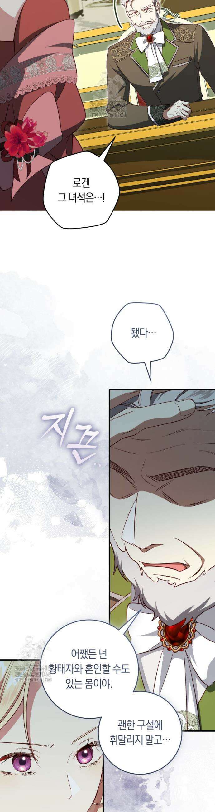 오늘부터 공작가는 내가 접수한다 92화 4