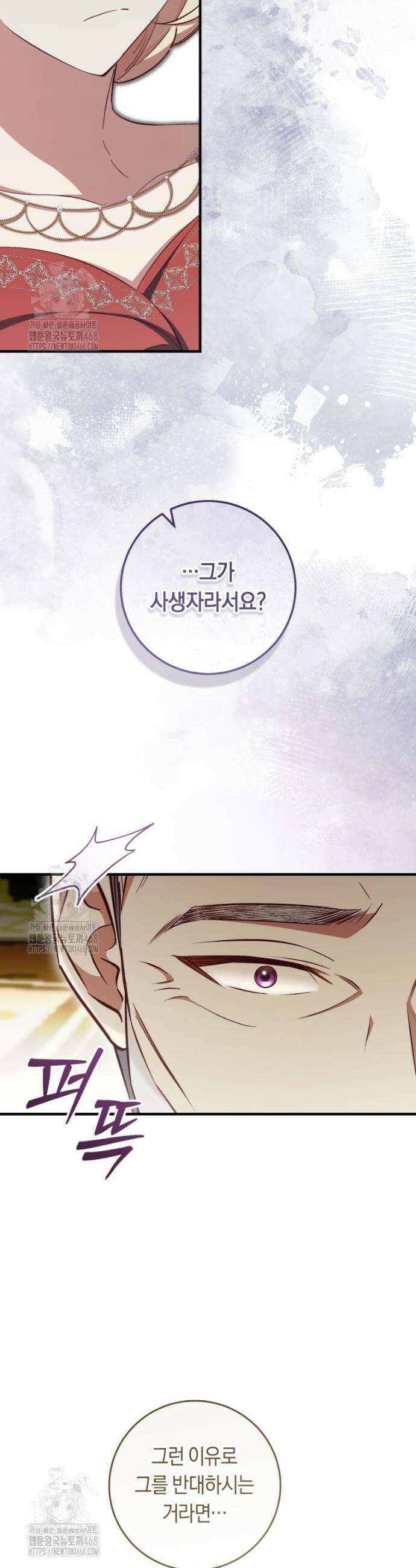 오늘부터 공작가는 내가 접수한다 92화 5