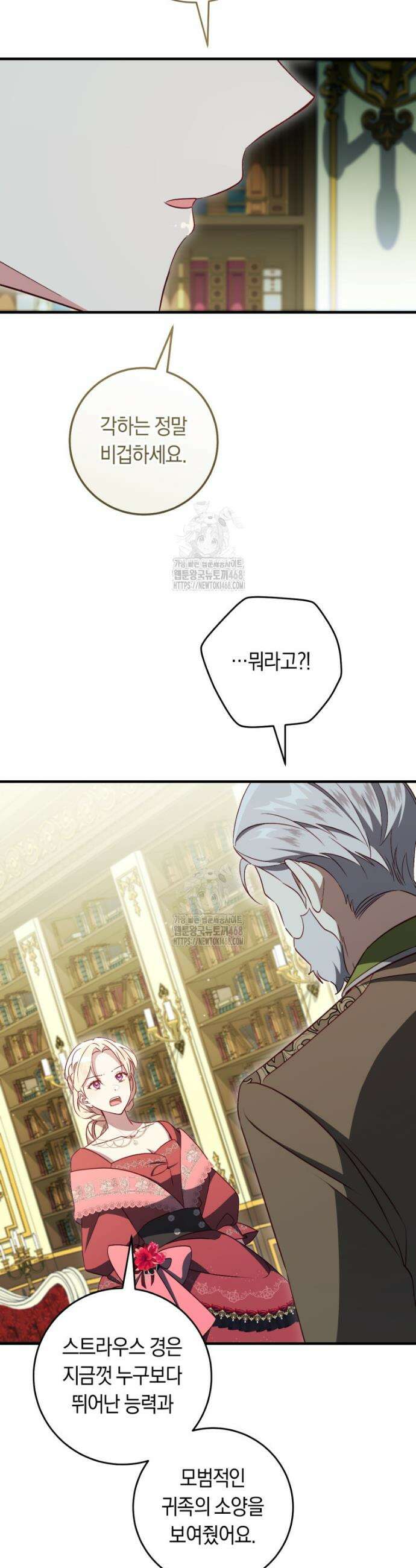 오늘부터 공작가는 내가 접수한다 92화 6