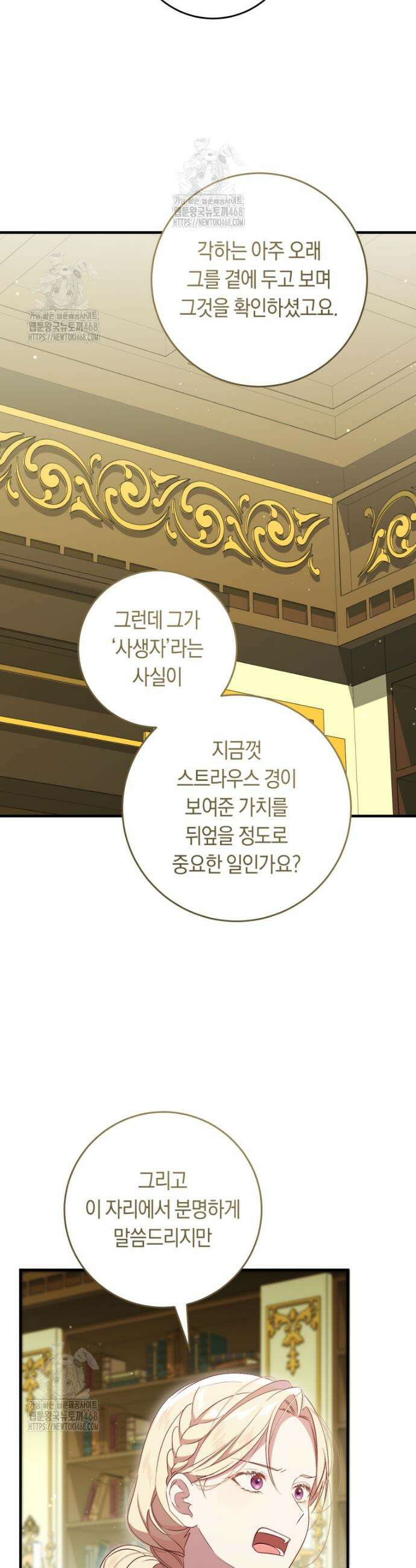 오늘부터 공작가는 내가 접수한다 92화 7