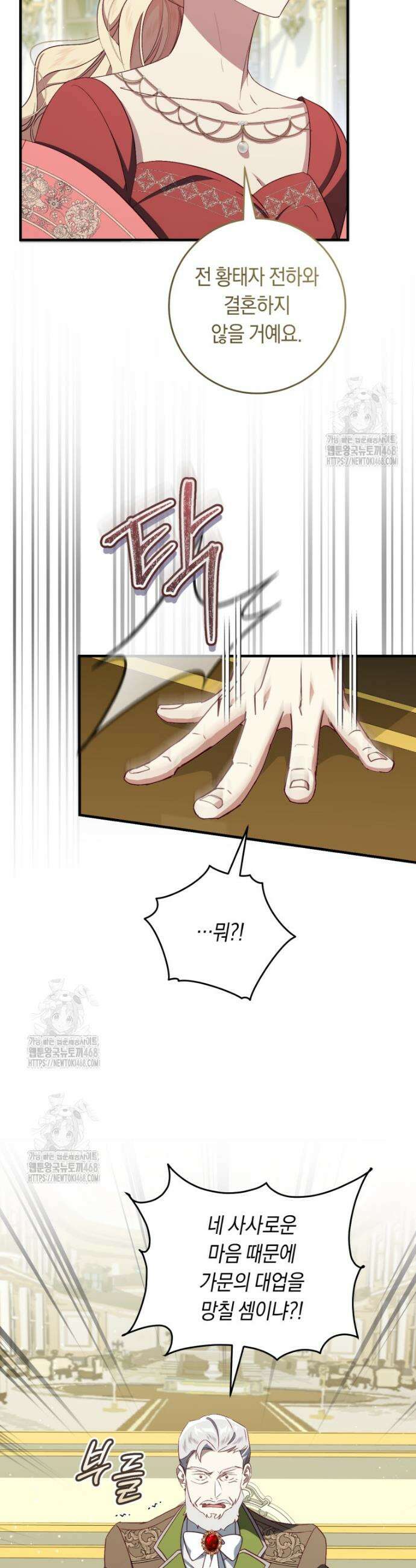 오늘부터 공작가는 내가 접수한다 92화 8