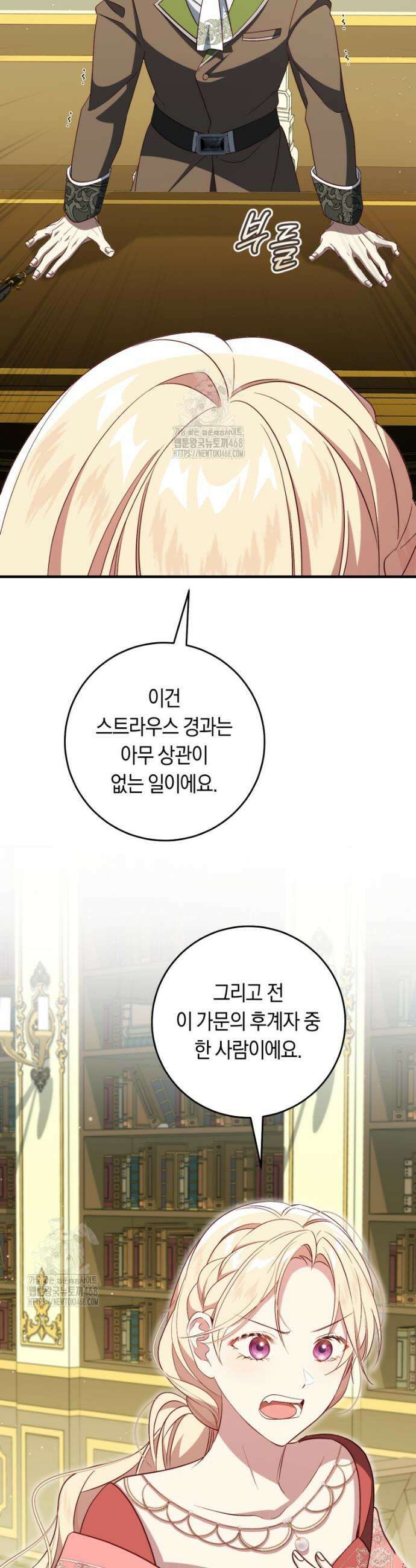 오늘부터 공작가는 내가 접수한다 92화 9