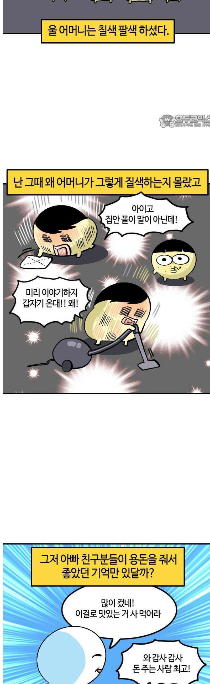 유부 감자 130화 빌런 (1) 2