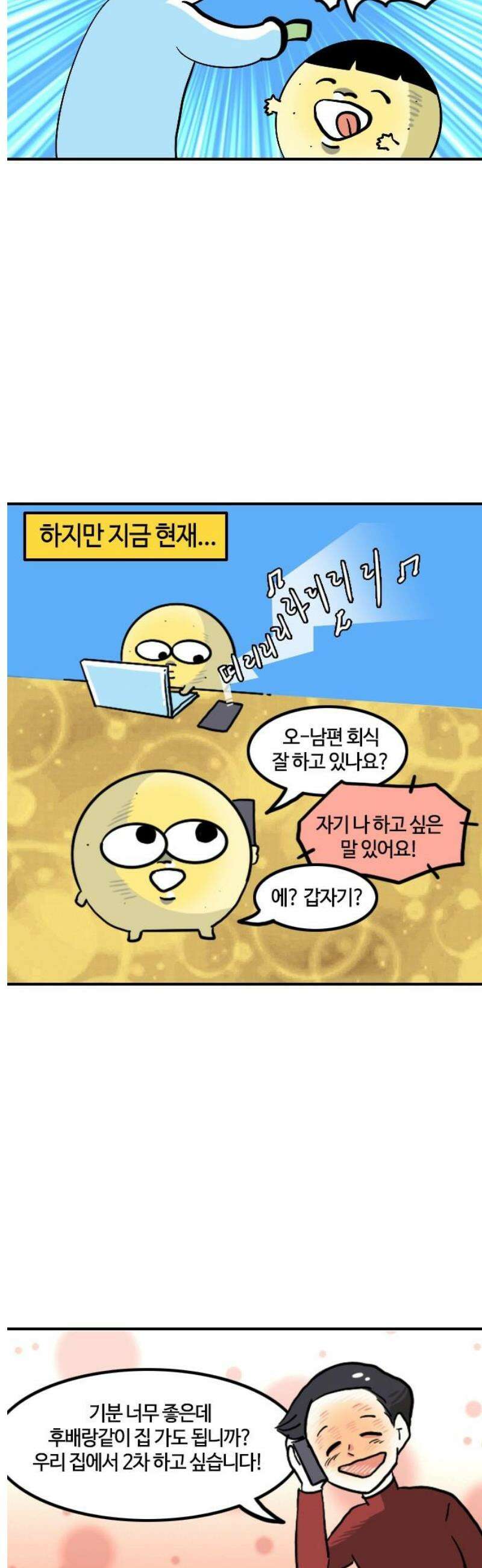 유부 감자 130화 빌런 (1) 3