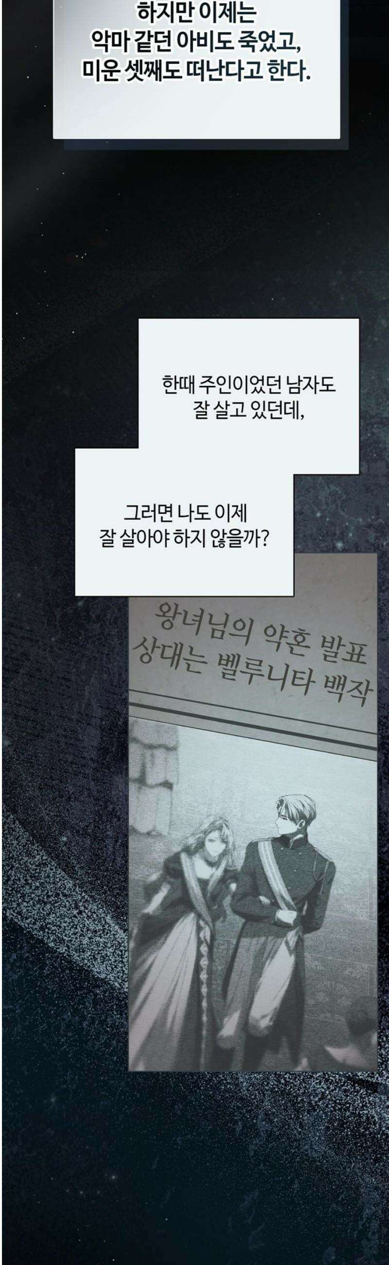 백작가의 비밀스런 시녀님 53화 3
