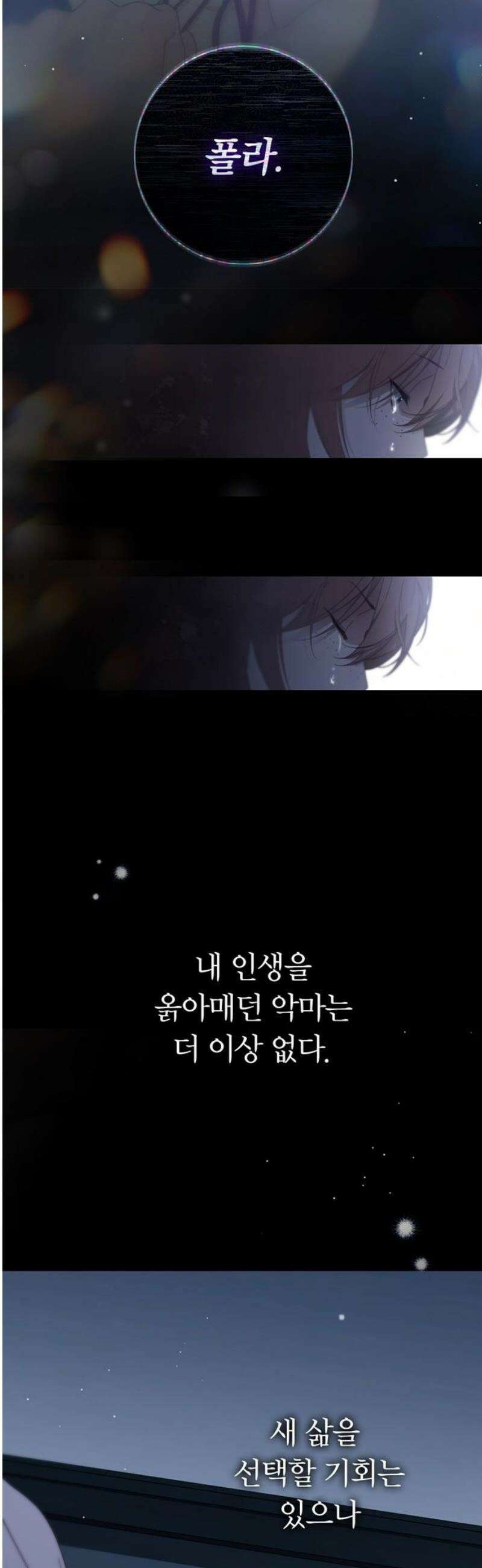 백작가의 비밀스런 시녀님 53화 10