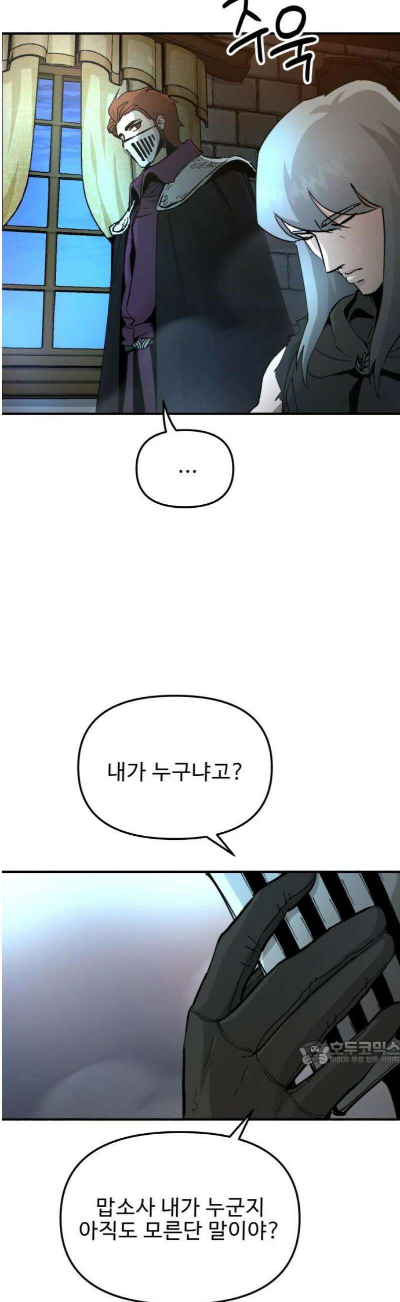 성검전설 79화 2