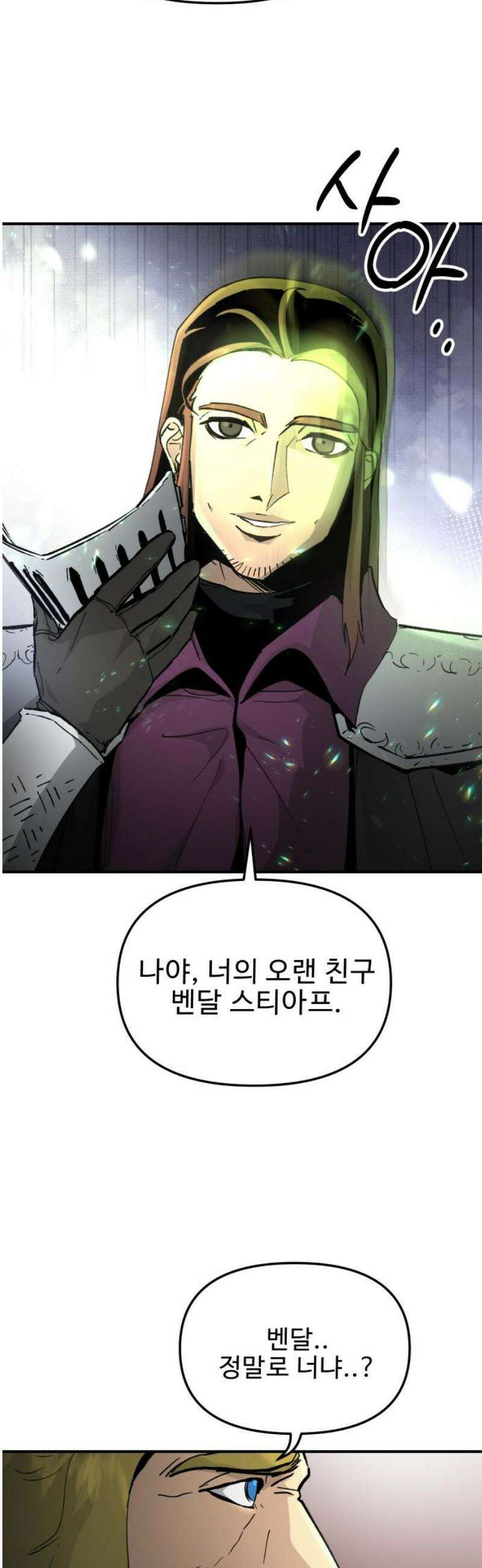 성검전설 79화 3
