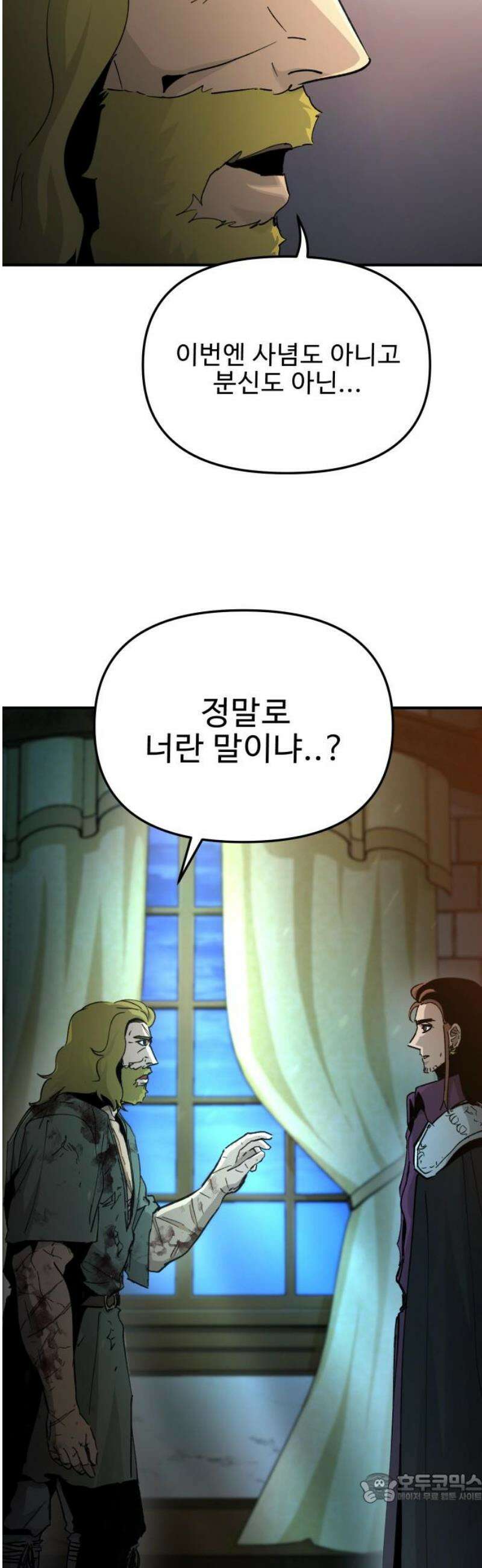 성검전설 79화 4