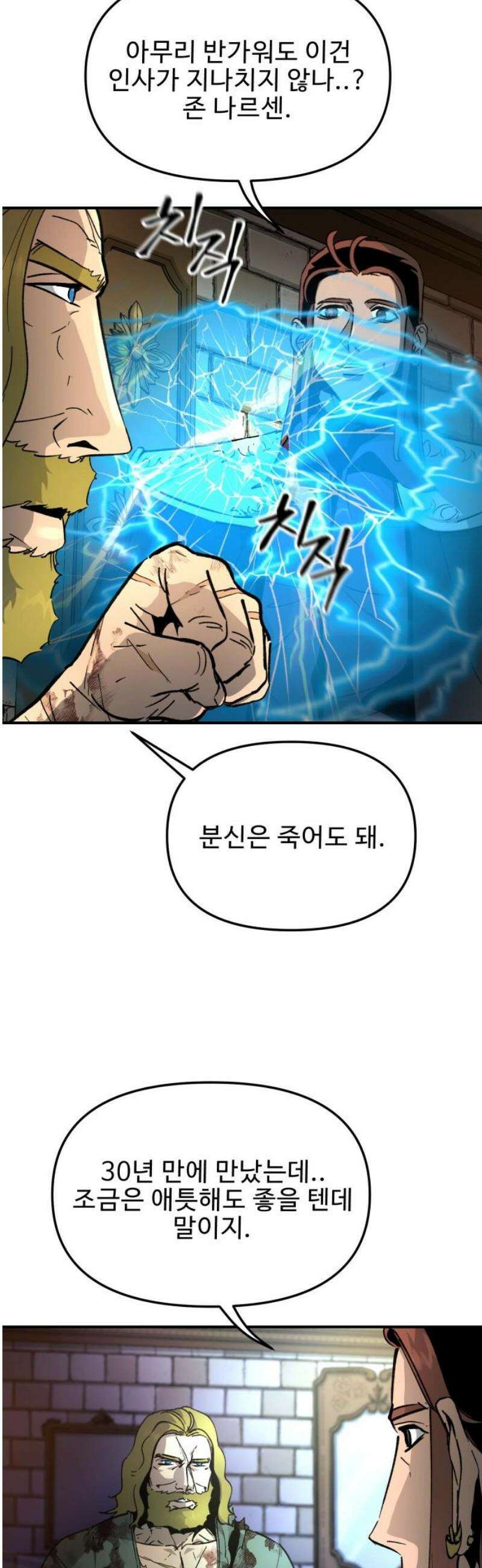 성검전설 79화 6
