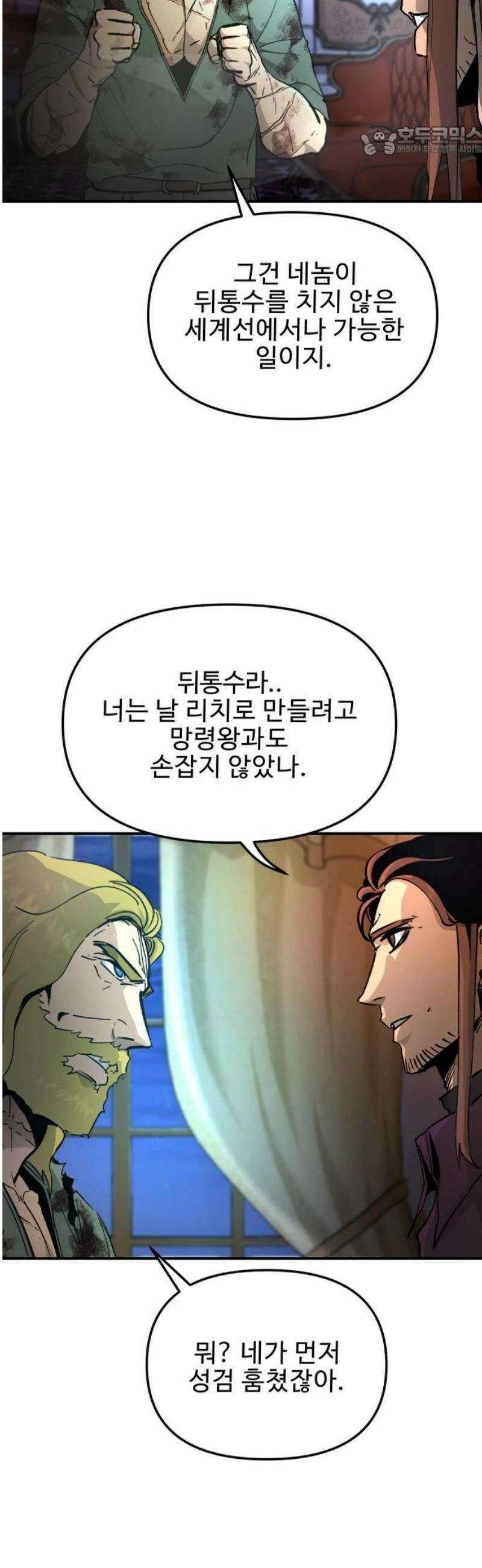 성검전설 79화 7