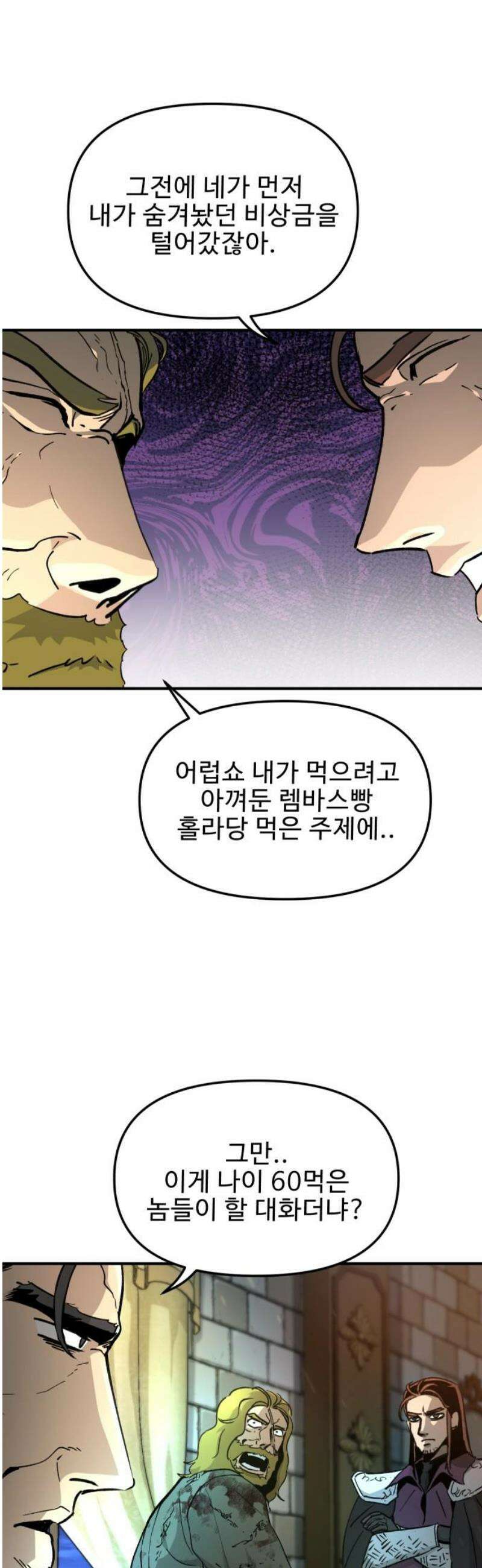 성검전설 79화 8