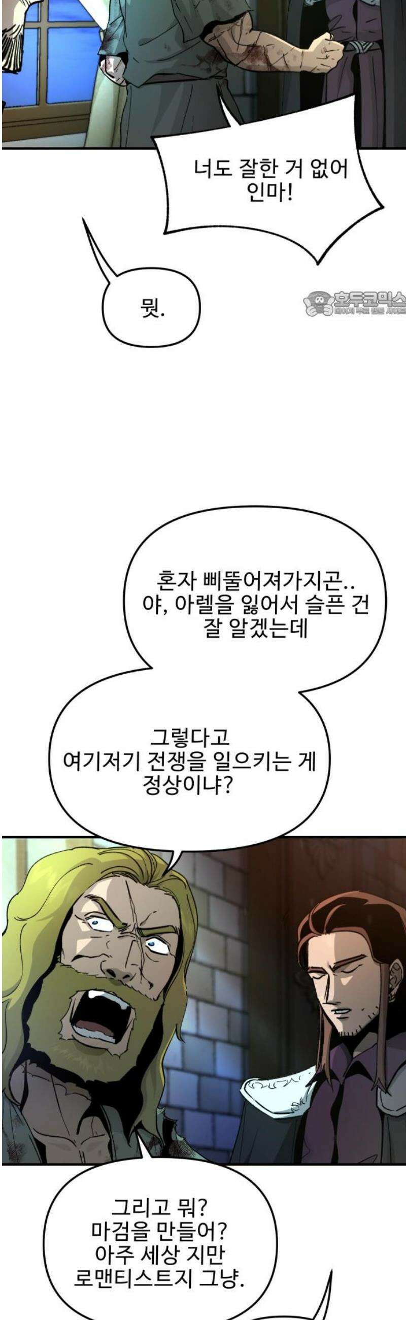 성검전설 79화 9