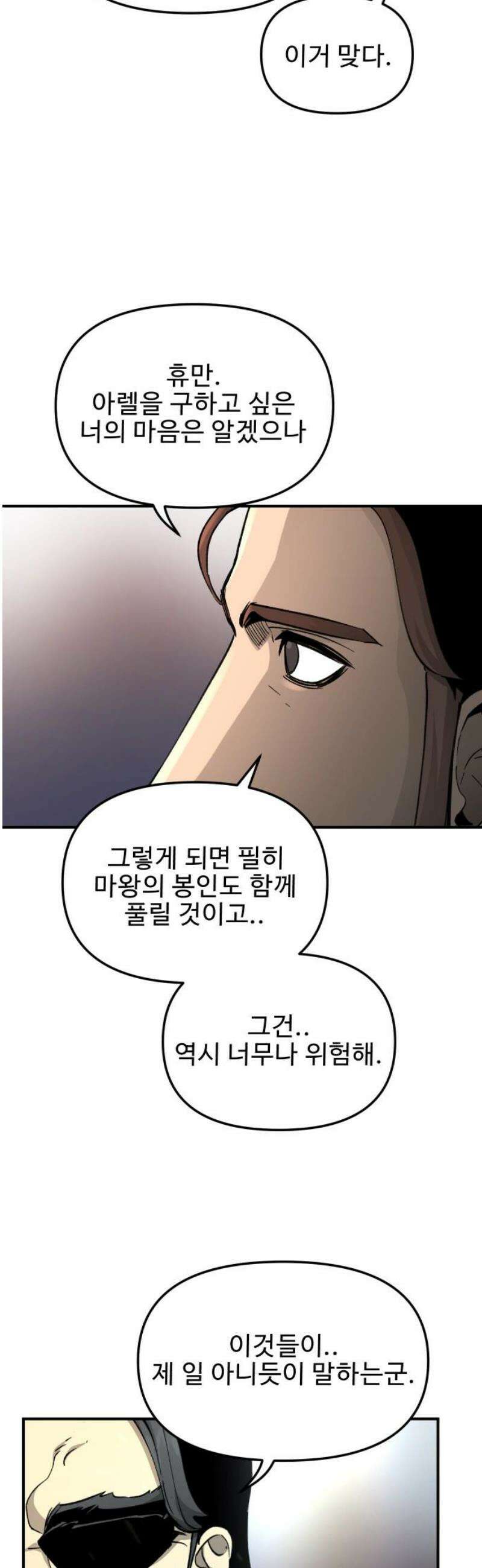 성검전설 79화 10