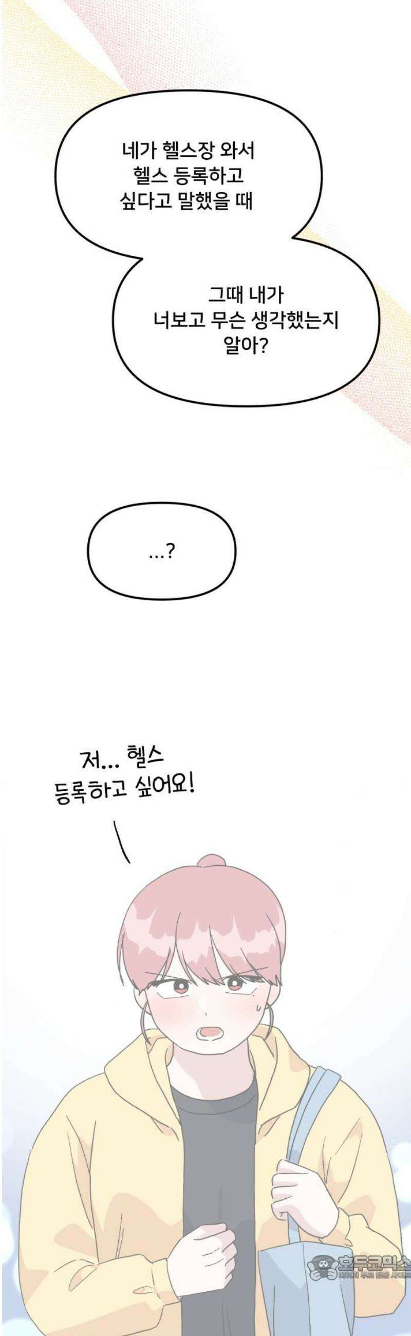 헬스x로맨스 78화 4