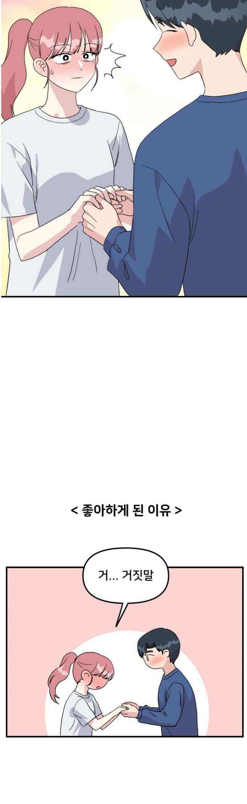 헬스x로맨스 78화 6