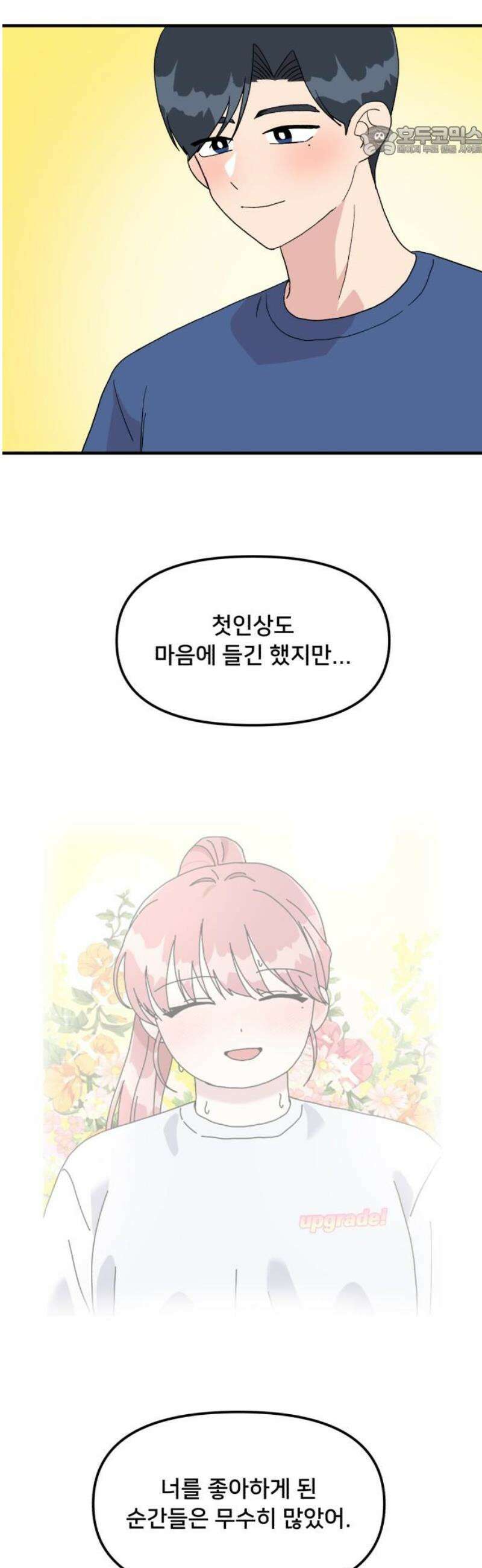 헬스x로맨스 78화 7
