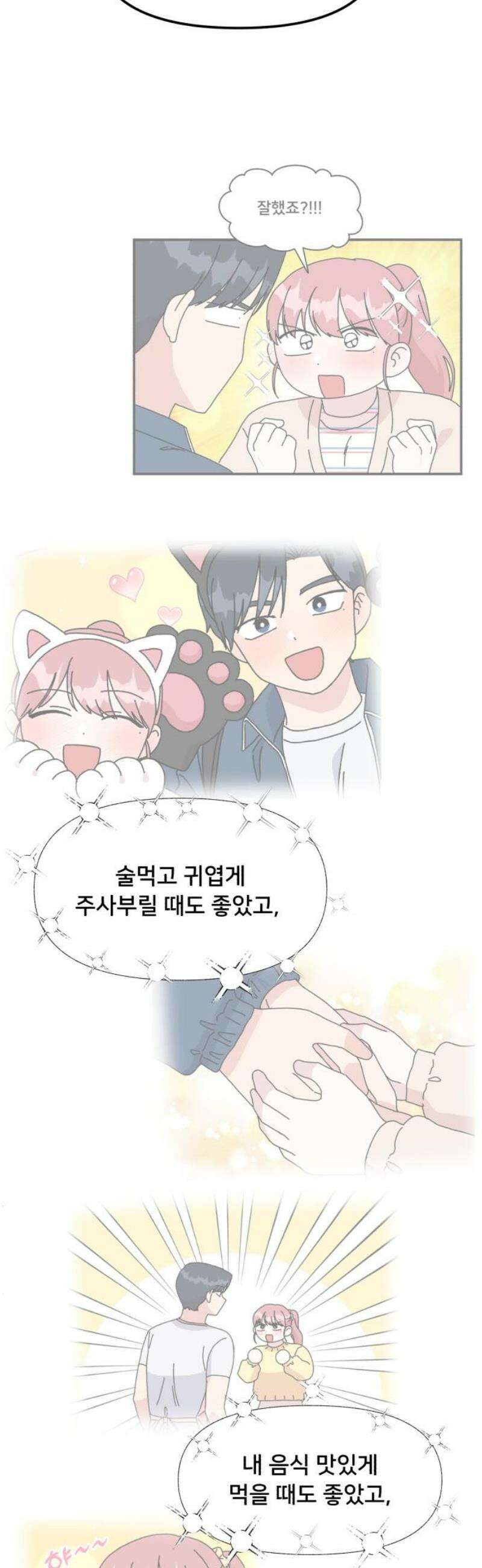 헬스x로맨스 78화 8