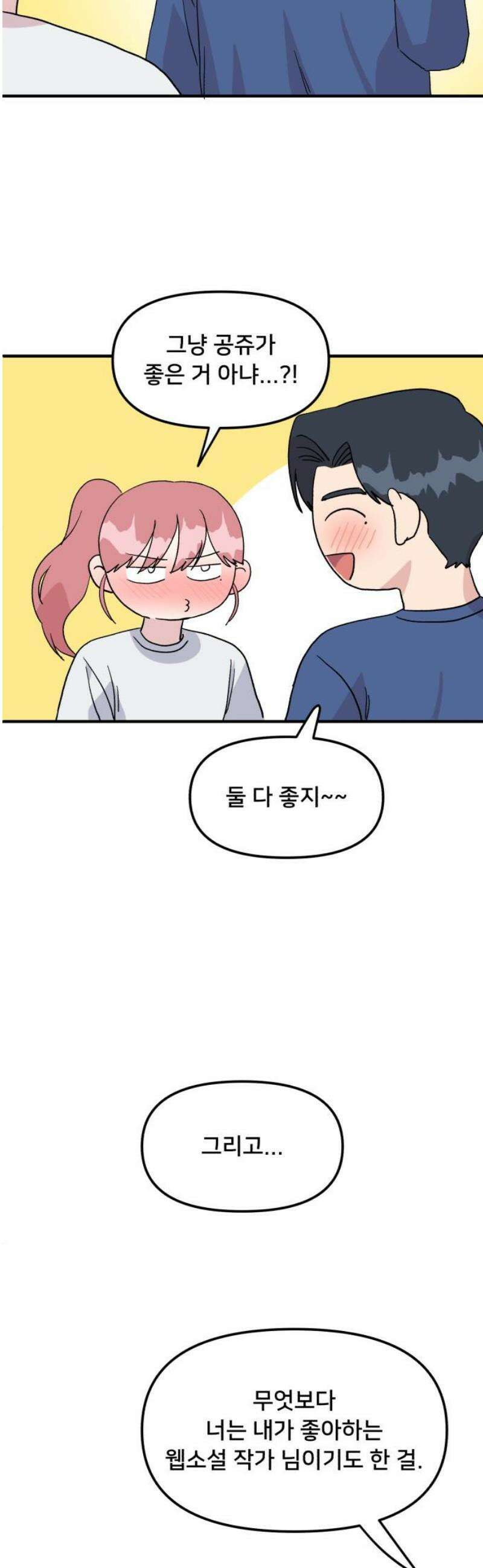 헬스x로맨스 78화 12