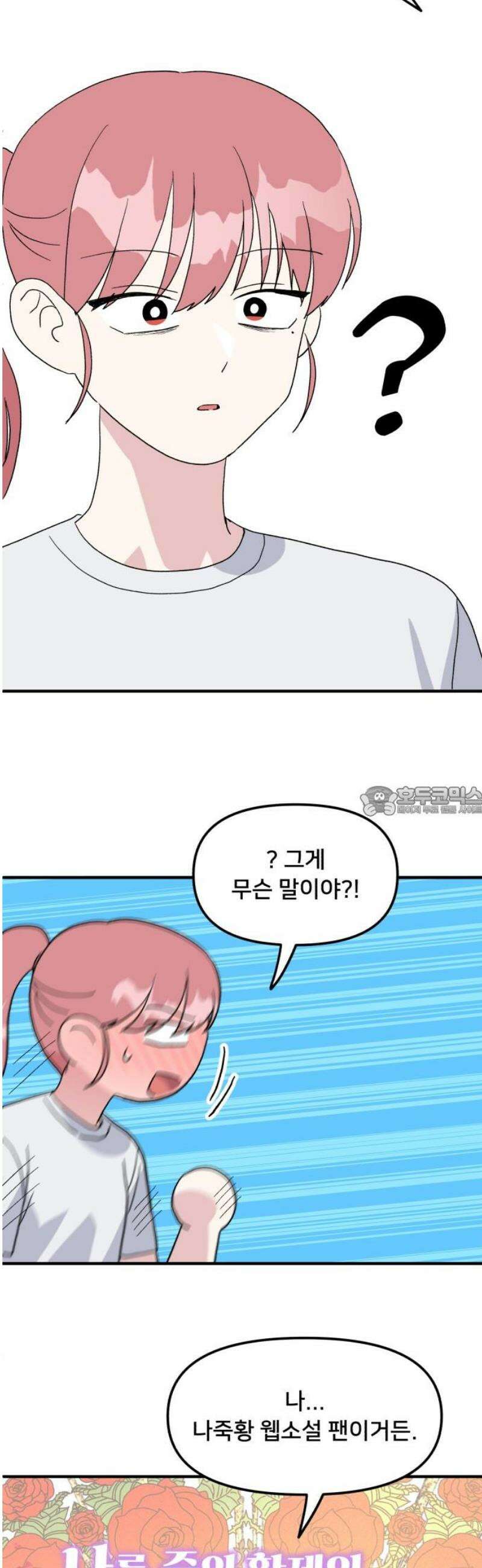 헬스x로맨스 78화 13