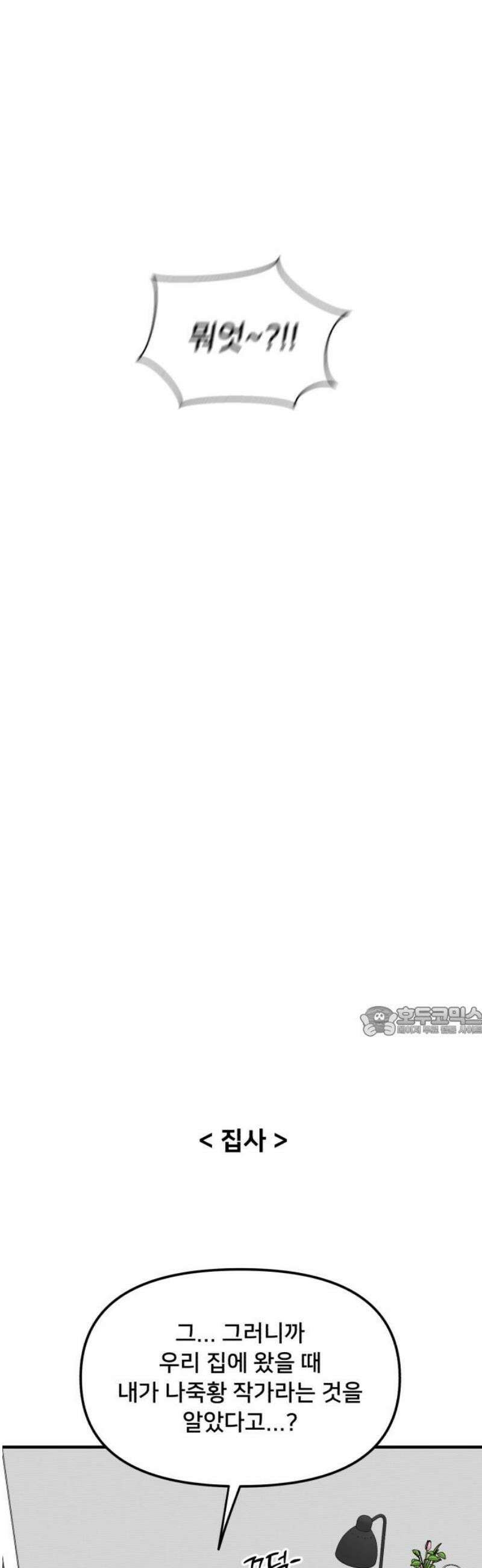 헬스x로맨스 78화 15