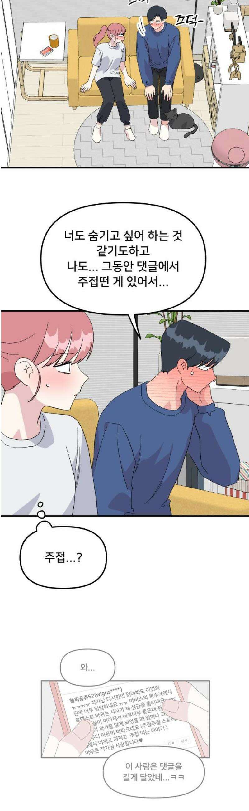 헬스x로맨스 78화 16