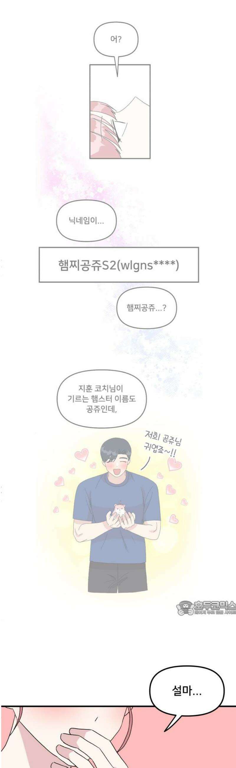 헬스x로맨스 78화 17