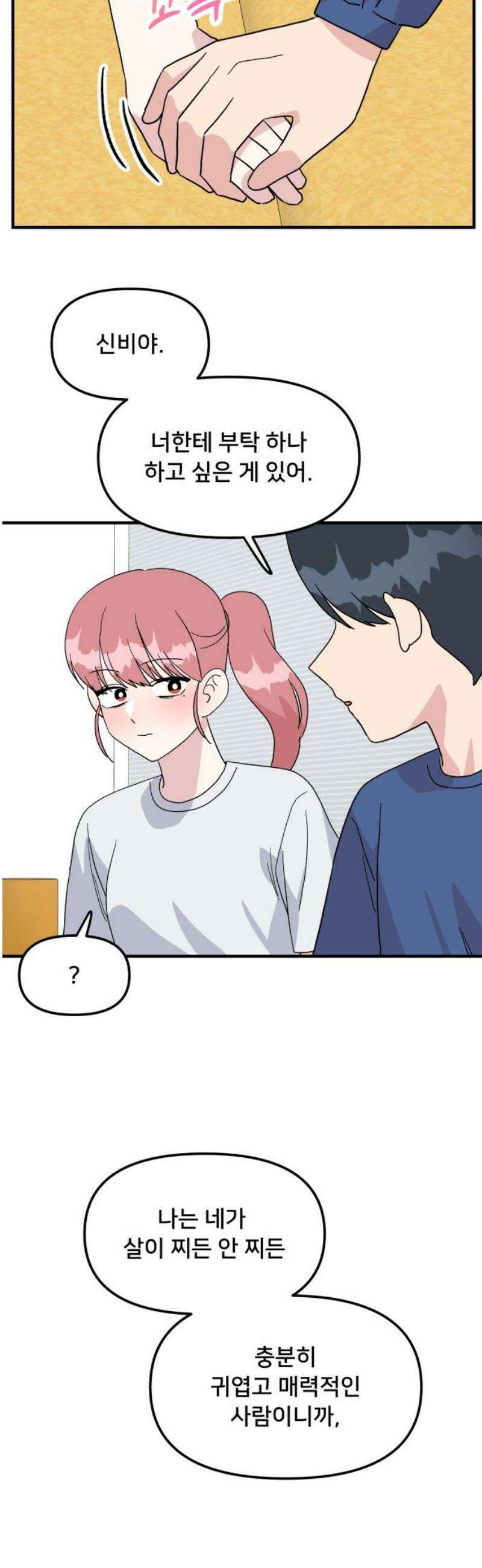 헬스x로맨스 78화 21