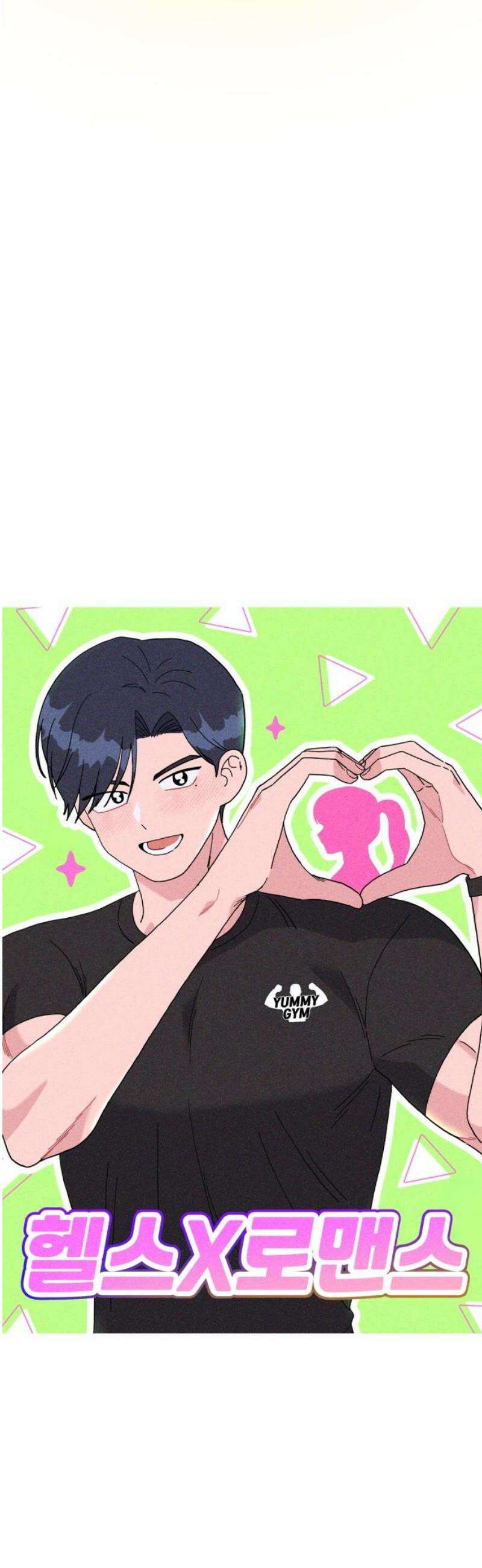 헬스x로맨스 78화 25