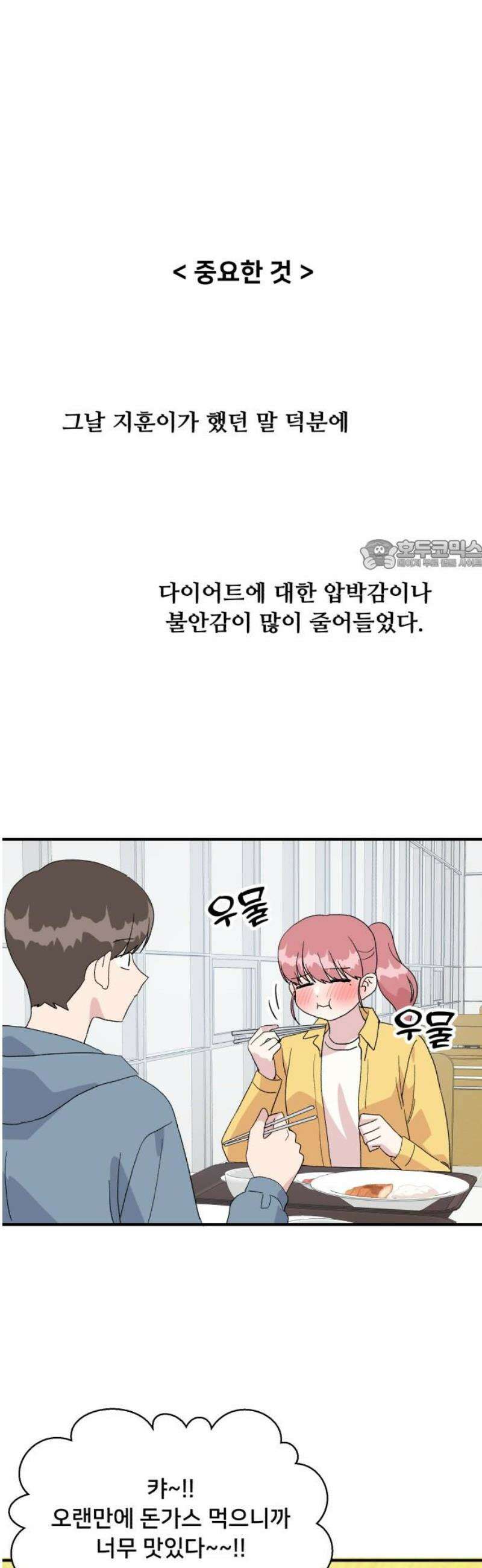 헬스x로맨스 78화 26