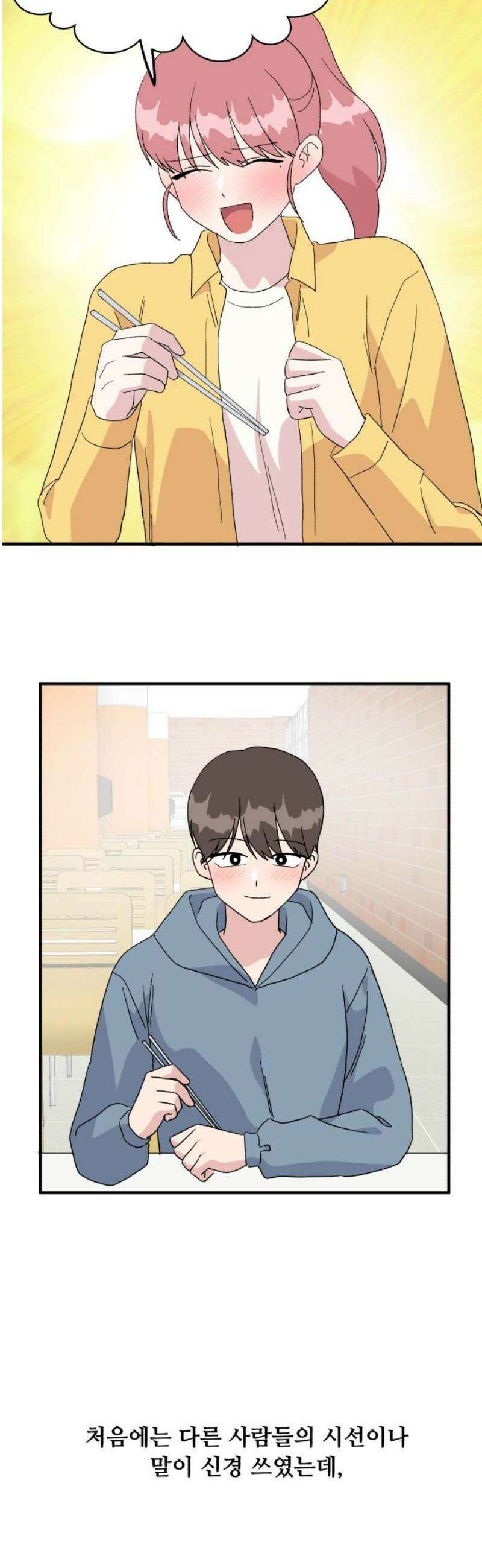 헬스x로맨스 78화 27