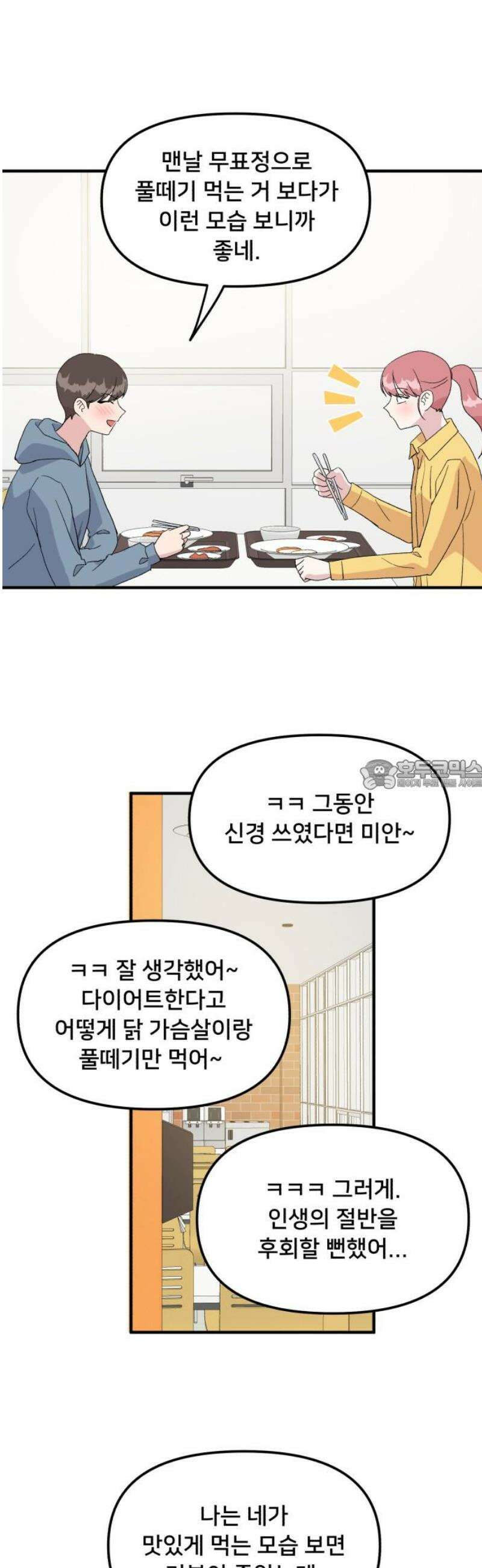 헬스x로맨스 78화 28