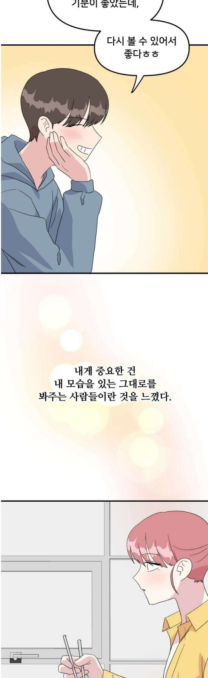 헬스x로맨스 78화 29