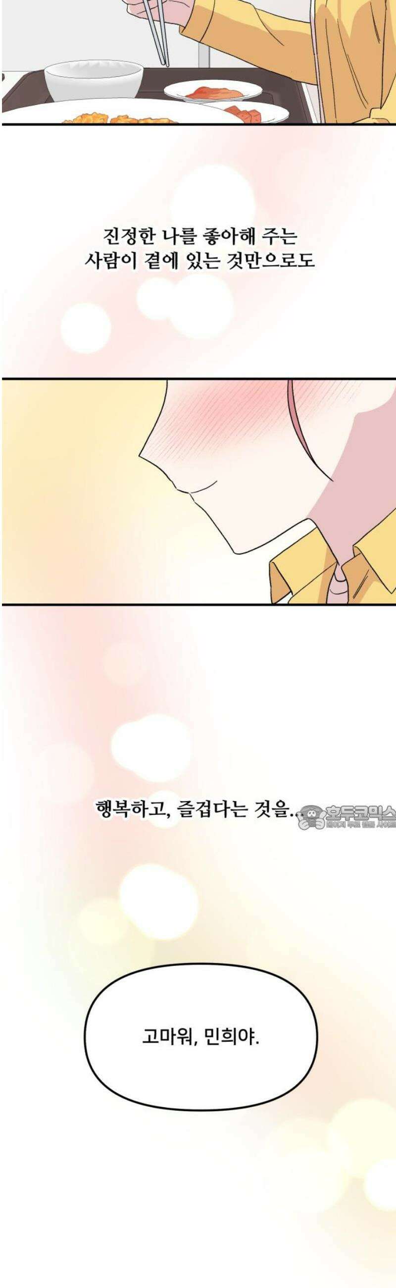 헬스x로맨스 78화 30