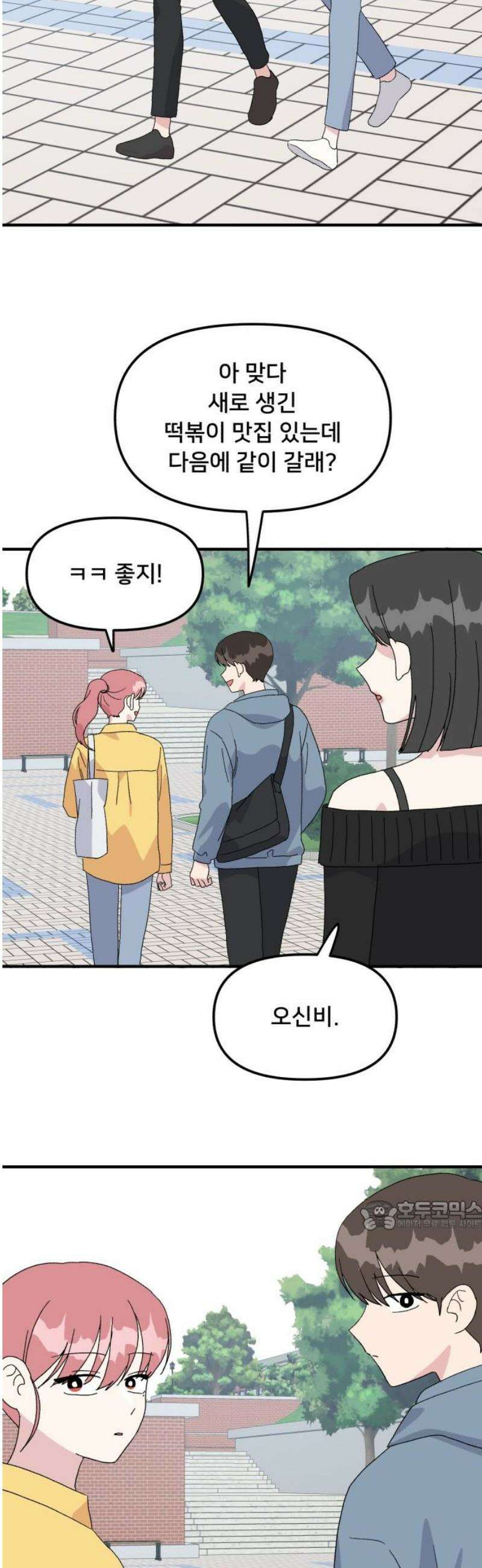 헬스x로맨스 78화 32